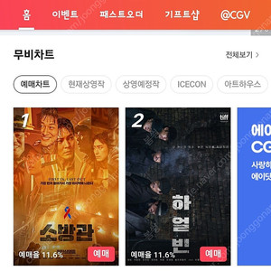 cgv 2D 일반영화 월~목 상영에 한해 장당 7500예매