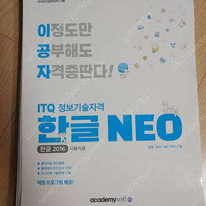 이공자 ITQ 한글NEO (2016) 스탠드형 팝니다