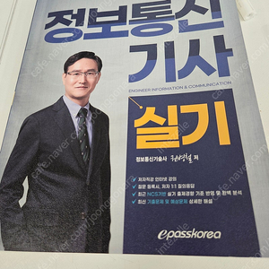 정보통신기사 실기교재