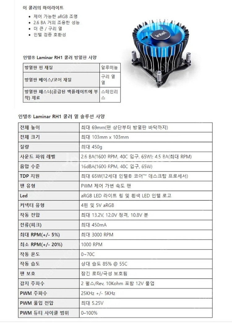 인텔 Laminar RH1 쿨러(신품)(택배비 선불)--1