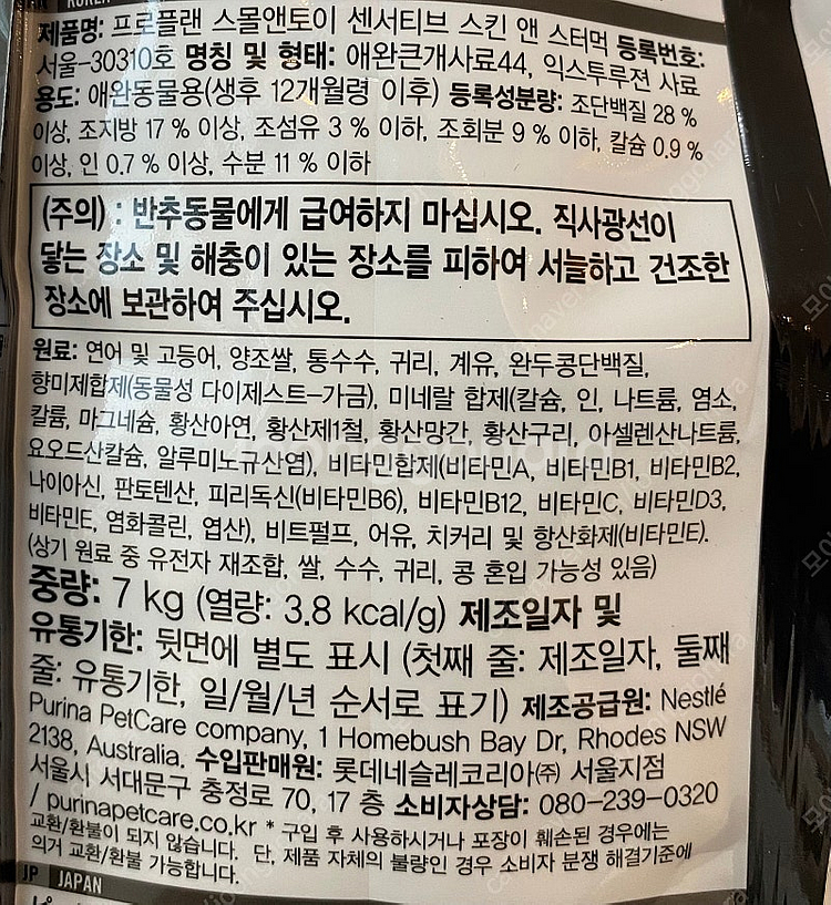 퓨리나프로플랜 스몰엔토이 센서티브 스킬앤 스터먹7kg ...--3