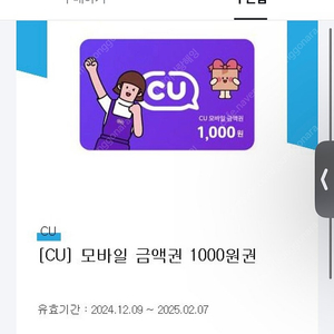 CU 편의점 씨유 1000원 상품권 -> 700원에 팝니다