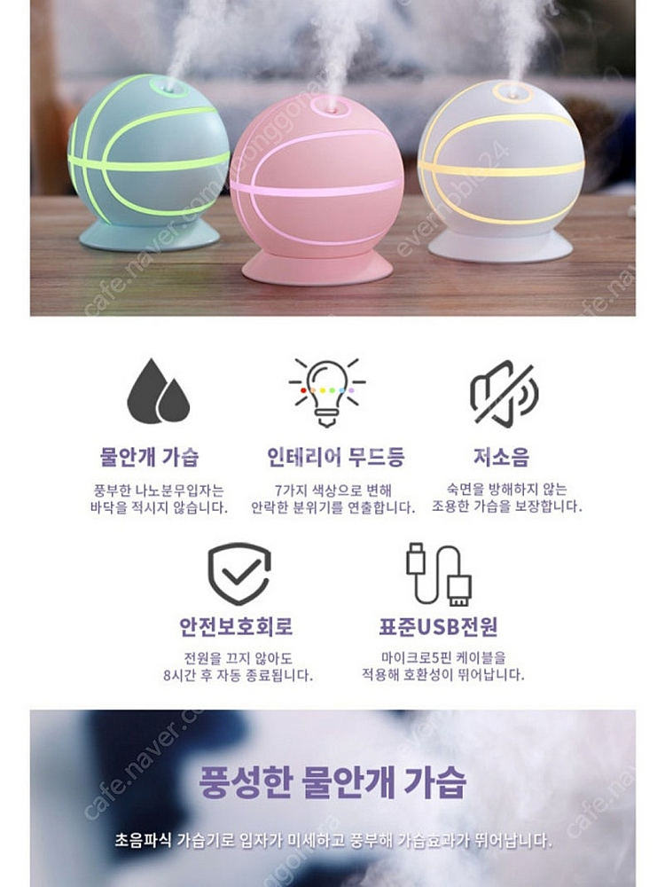 [새제품] 미니 가습기 농구공 가습기 USB 가습기 판...--1