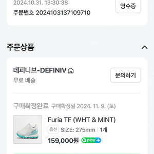 데피니브 풋살화 Furia TF (WHT & MINT) 캥거루가죽 275 사이즈 입니다