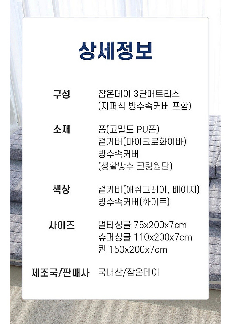 잠온데이 3단 매트리스 고밀도 폼 퀸사이즈--9