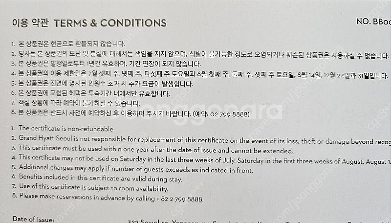 그랜드 하얏트 서울 스탠다드 2인 & 조식 패키지 판매...--1