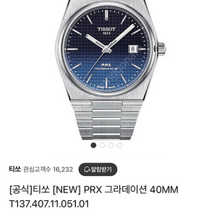 티쏘 PRX 파워매틱80 40mm 청판(오토매틱)