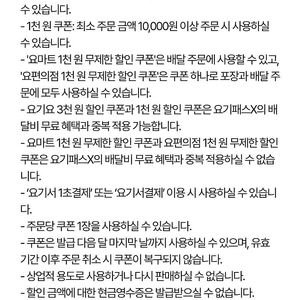 우주패스 요기요 3천원할인권 3장, 1천원할인권 3장 5,000원에 판매합니다