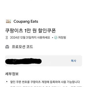 쿠팡이츠 1만원 할인쿠폰 팔아요