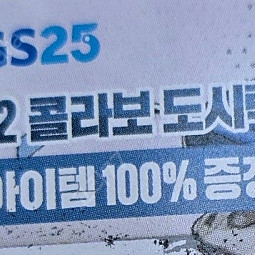 gs25 브라운더스트2 도시락쿠폰