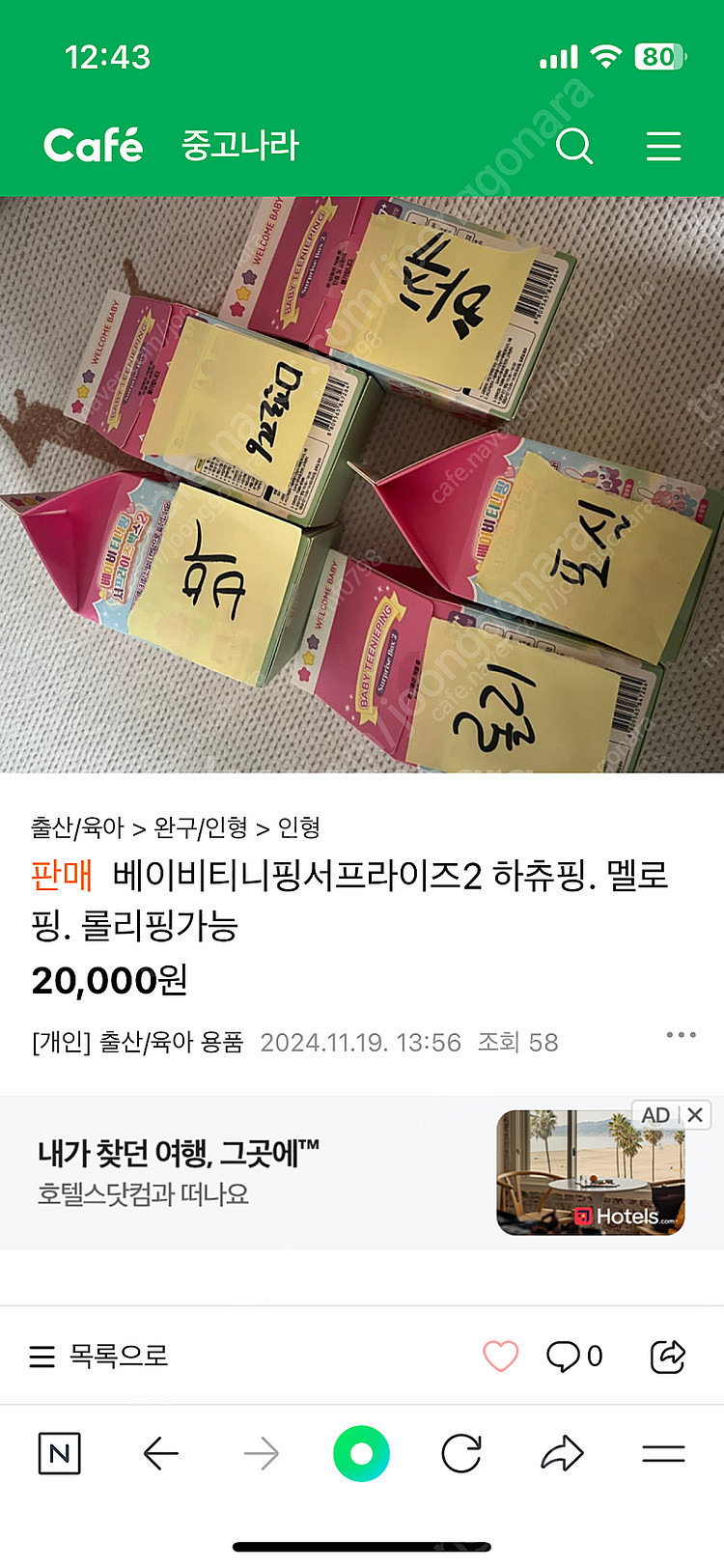티니핑베이비 서프라이즈2 눈꽃. 롤리핑가능--0
