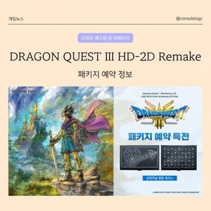 드래곤퀘스트3 hd 2d 리메이크 예약 특전만 판매