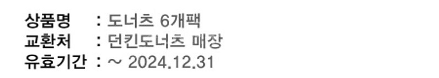 던킨도너츠 6개팩 (구매문의채팅으로연락주세요)--0