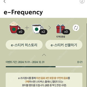 스벅 프리퀀시 일반 2개