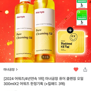 마녀공장 퓨어 클렌징오일 200ml 2개