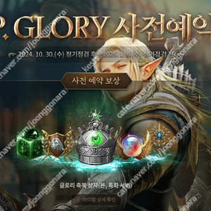 리니지 리마스터 GLORY 특화서버 사전예약 팝니다.