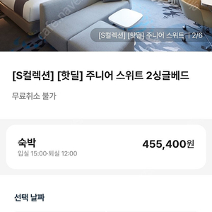 노보텔 스위트 앰버서더 서울 용산 주니어 스위트 양도합니다