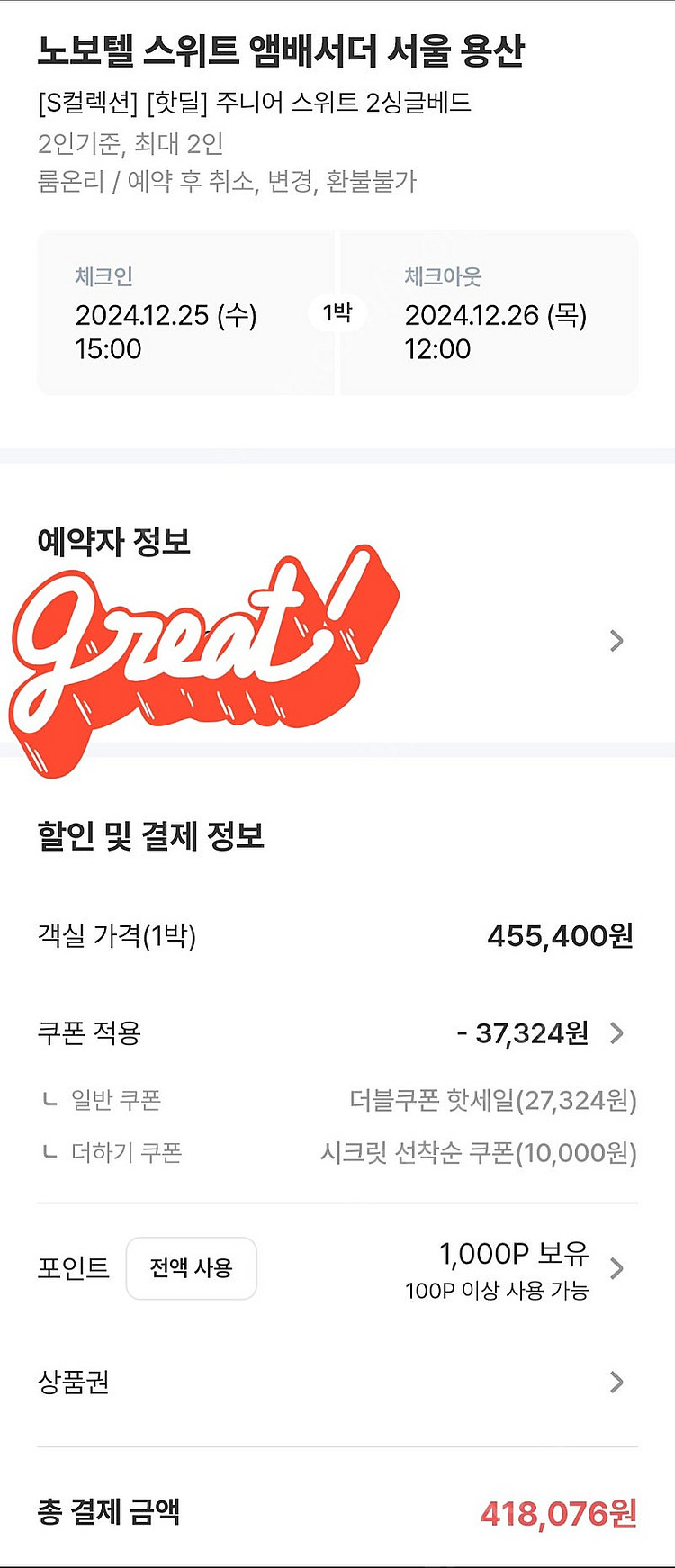 노보텔 스위트 앰버서더 서울 용산 주니어 스위트 양도합...--2