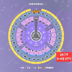 성시경 콘서트 12/27(금) 29구역 S석 2연석