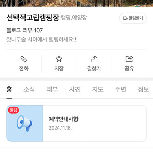 캠핑장 양도 선택적고립