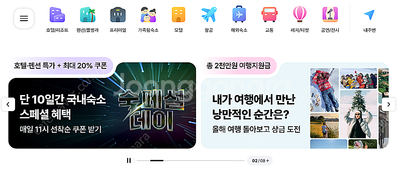 야놀자 10% 할인 예약 업자x--0