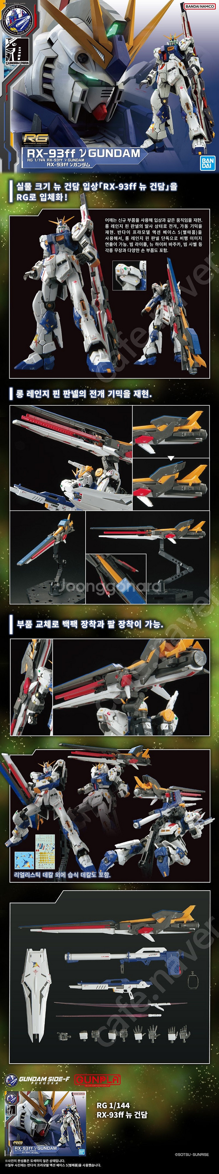 RG RX-93ff 후쿠오카 뉴 건담--2