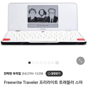 프리라이트 트래블러 삽니다