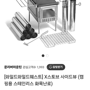 와일드와일드웨스트 x스토브 사이드뷰 화목난로 단순개봄 미사용