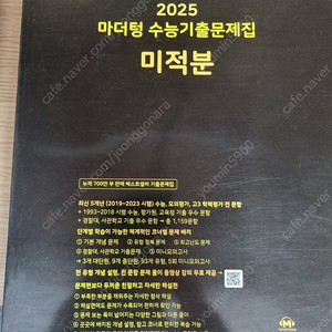 2025 마더텅 미적분