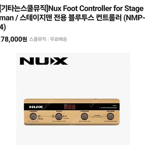 Nux(넉스)스테이지맨 어코스틱기타 앰프 + 블루투스 풋페달