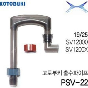 구매) 고토부키 외부여과기 SV12000 출수 파이트, 레인바 구합니다!