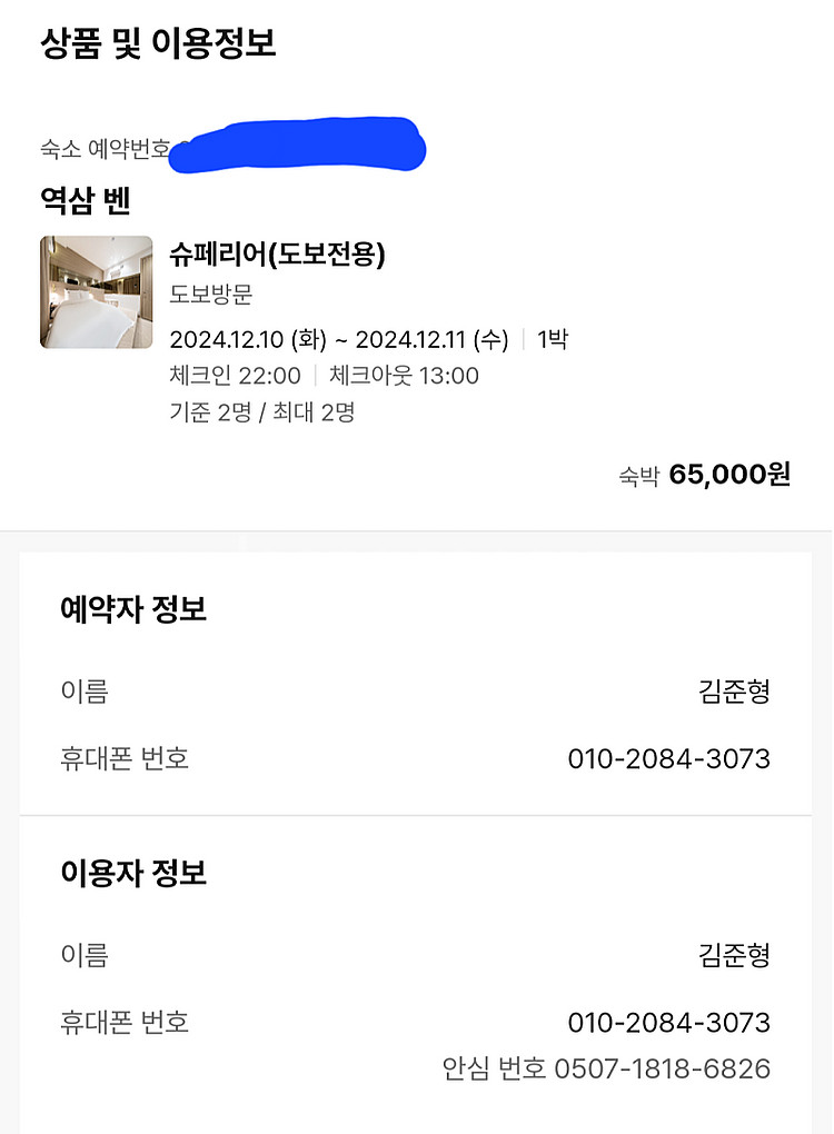 역삼 벤 모텔 숙박권 양도--0