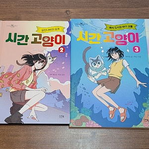 시간고양이 1- 4