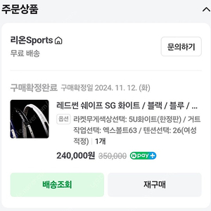 배드민턴채 레드썬 쉐이프 sg 5u 한정판 화이트