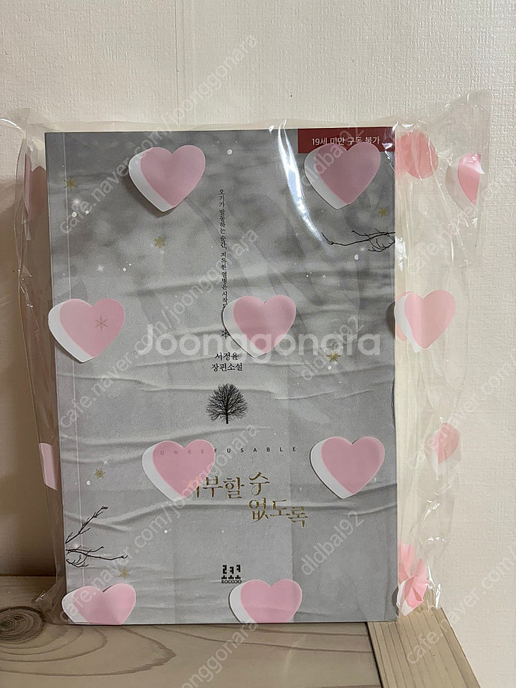 로맨스소설판매합니다.--1