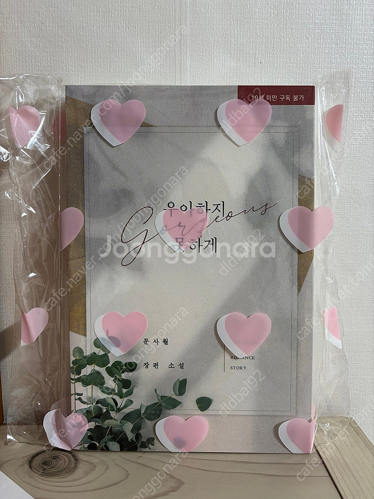 로맨스소설판매합니다.--2