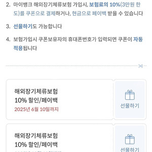 마이뱅크 해외장기체류보험 쿠폰