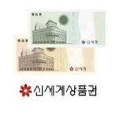 이마트 신세계상품권 5천원 신용 100%