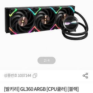 발키리 GL360 ARGB 수냉 팝니다.