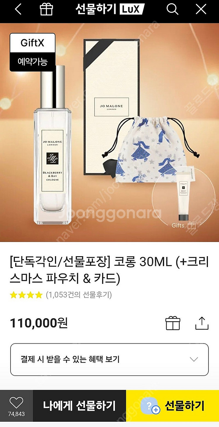 조말론향수찹니다(미개봉)--0