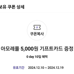 아모레몰 5000원 기프트카드 판매