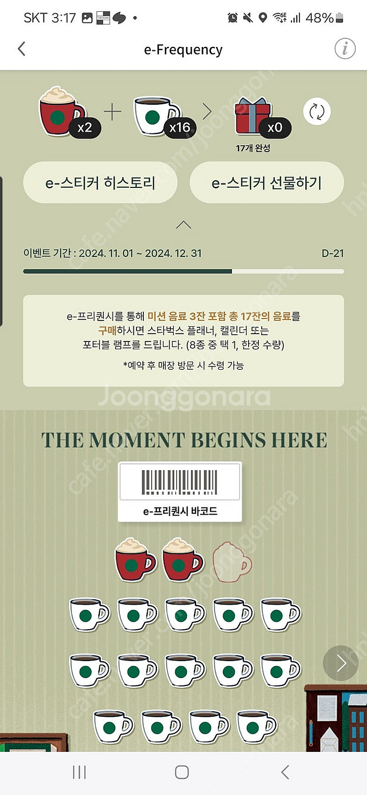 스벅 프리퀀시 판매--0