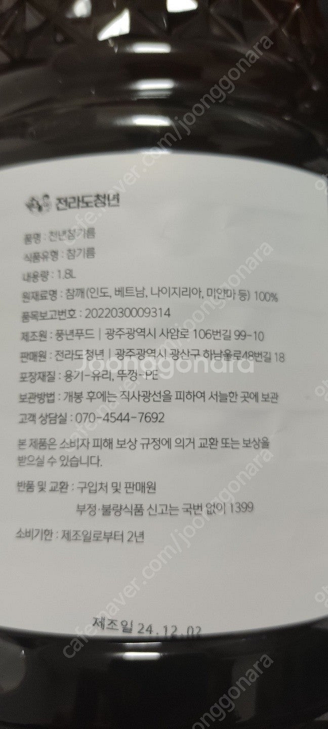 통참깨100% 천년참기름/들깨100%들기름/해바라기씨유--2