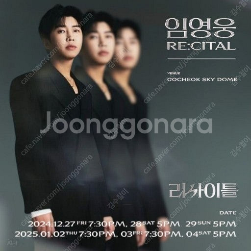 임영웅 리사이틀 서울콘서트 티켓 판매합니다--0