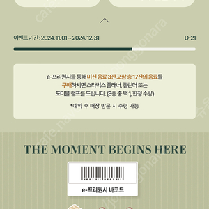 스타벅스 프리퀀시 미션1 하양1 일괄 팔아요