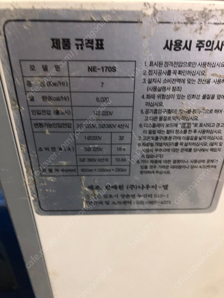 전기온풍기 3상전기--6