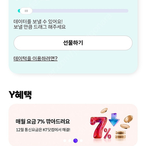 KT데이터 2기가 2500원 팝니다