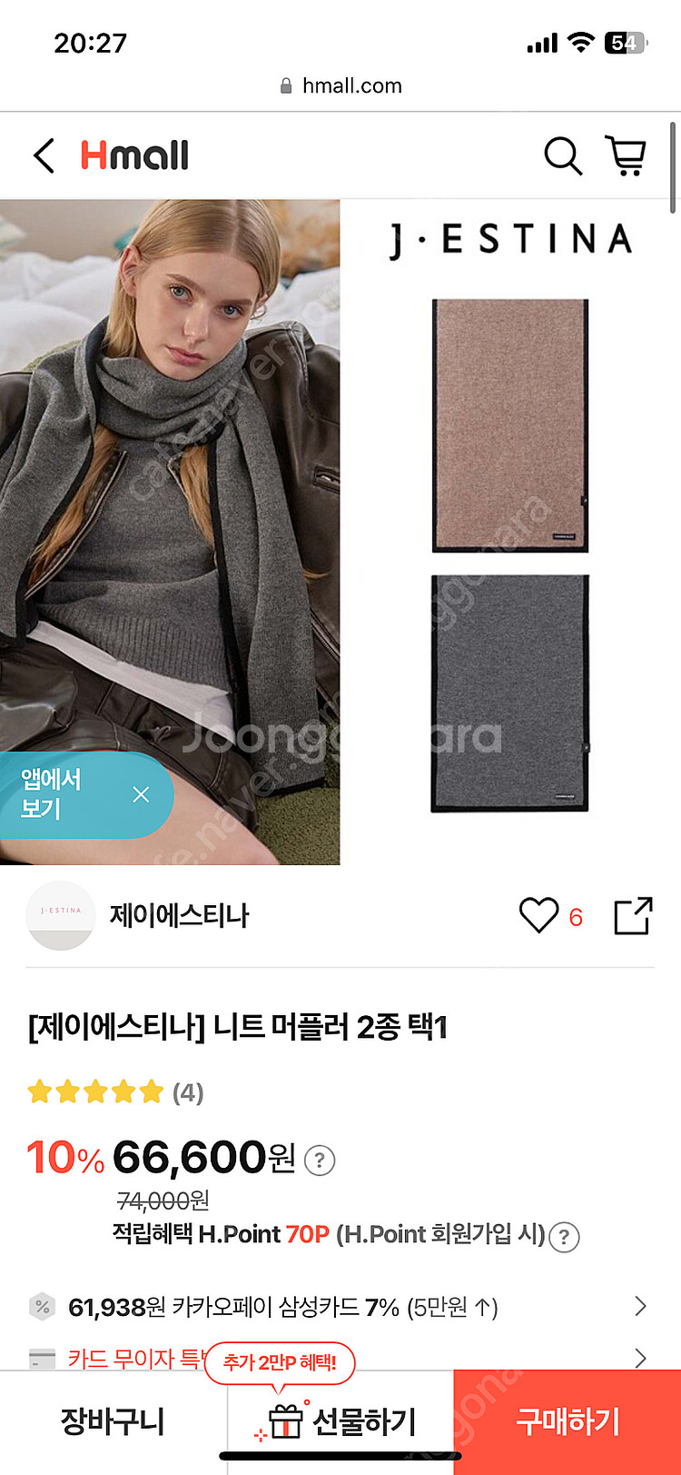 새상품) 제이에스티나 울 캐시미어 니트 머플러--1