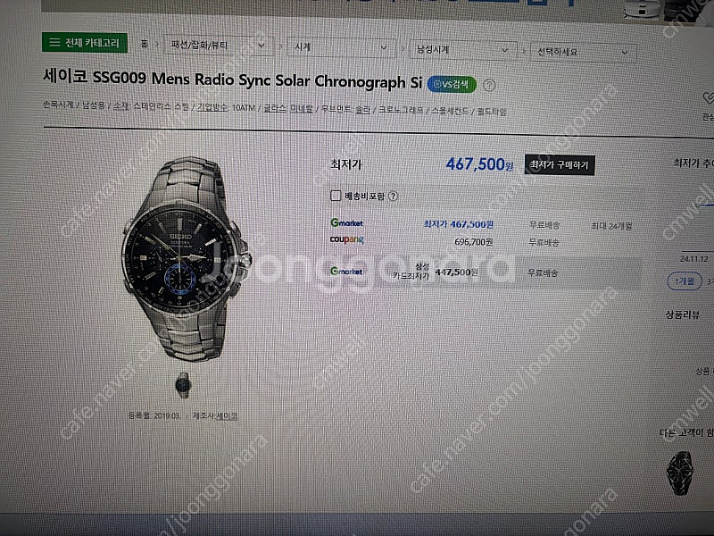 세이코 SSG009 시계 미사용 9.9에 팝니다 포쉘 ...--4