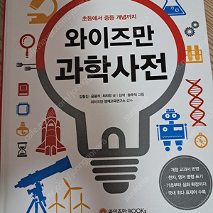 와이즈만과학사전